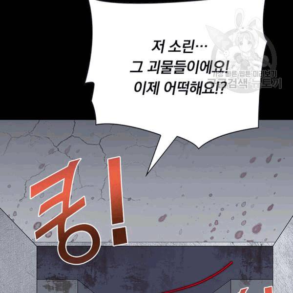 내 여자친구는 좀비 133화 106