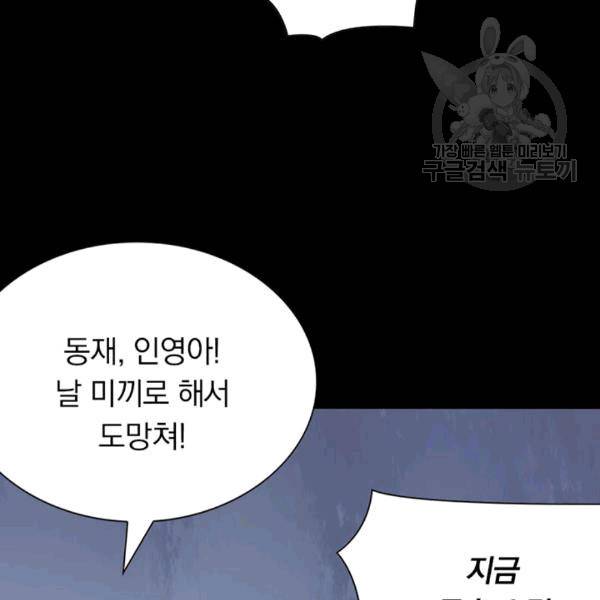 내 여자친구는 좀비 133화 108