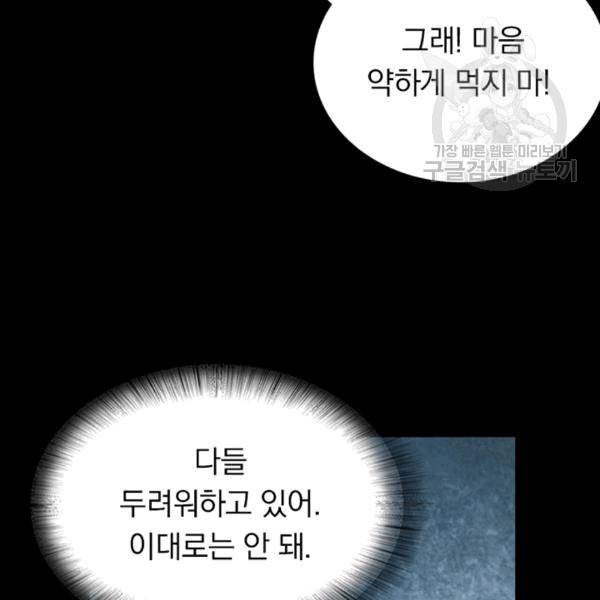 내 여자친구는 좀비 133화 110