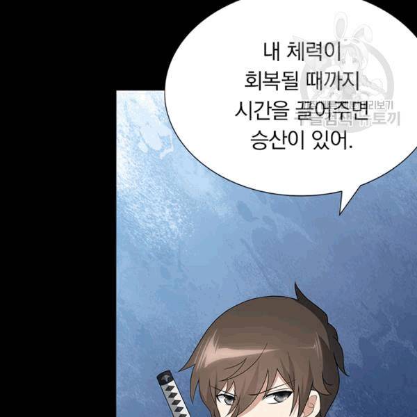 내 여자친구는 좀비 133화 114