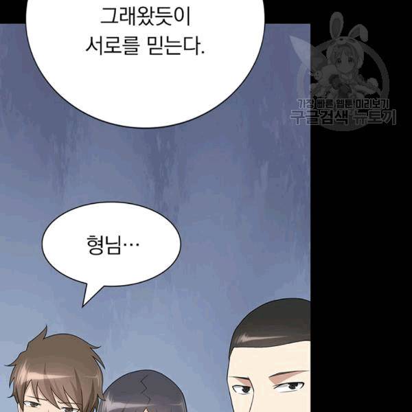 내 여자친구는 좀비 133화 116