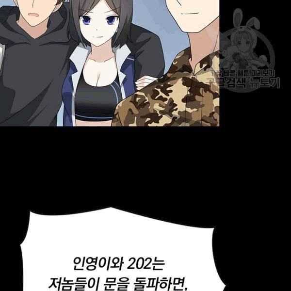 내 여자친구는 좀비 133화 117