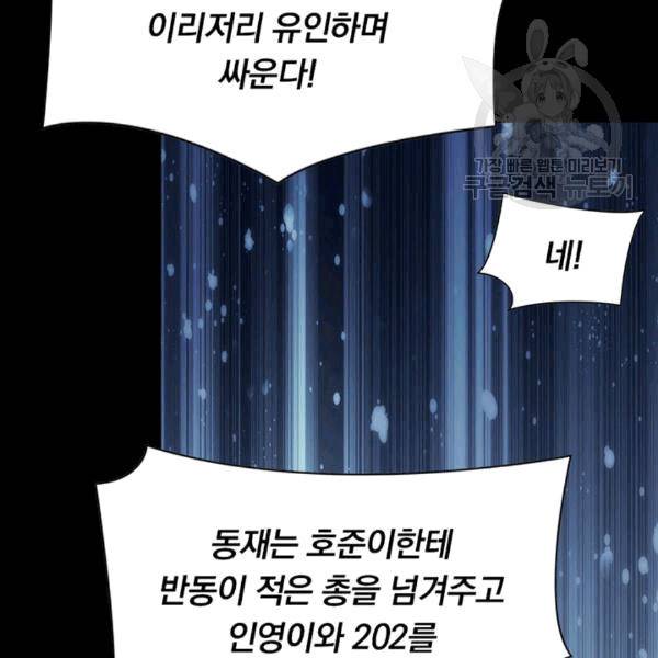 내 여자친구는 좀비 133화 118