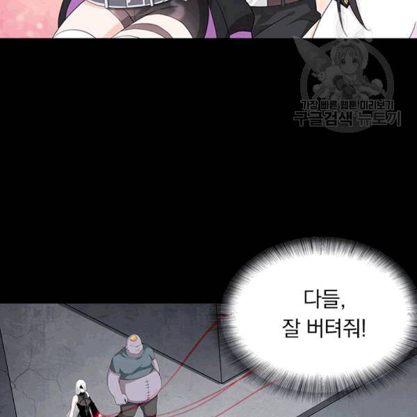 내 여자친구는 좀비 133화 121