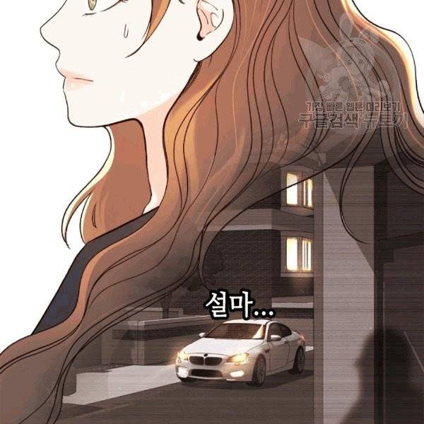 웨딩드레스를 벗기는 방법 21화 4