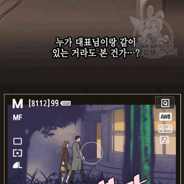 웨딩드레스를 벗기는 방법 21화 5
