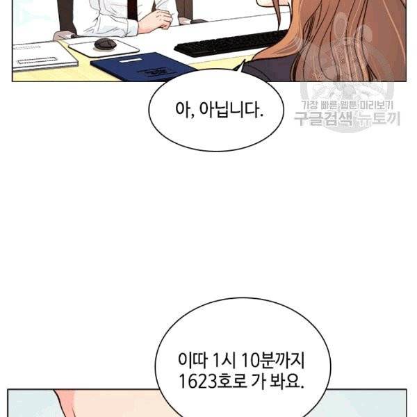 웨딩드레스를 벗기는 방법 21화 11