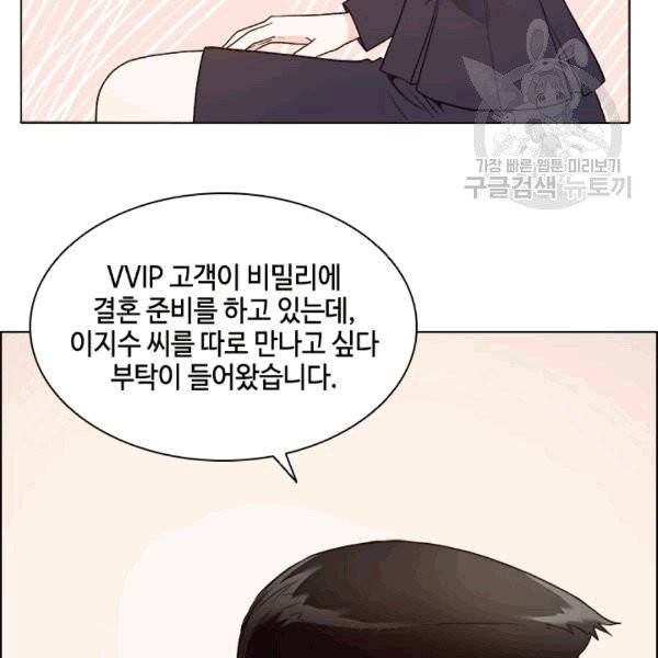 웨딩드레스를 벗기는 방법 21화 14