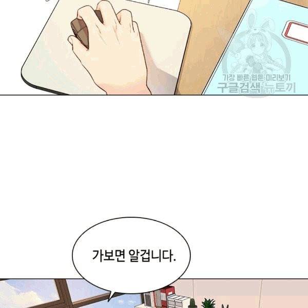 웨딩드레스를 벗기는 방법 21화 18