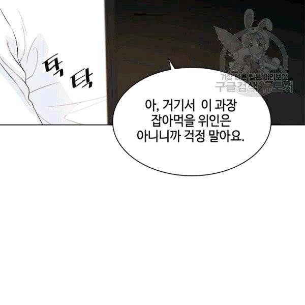 웨딩드레스를 벗기는 방법 21화 21