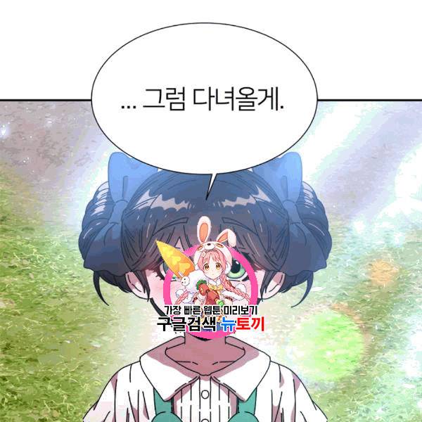 마왕의 딸로 태어났습니다 35화 1