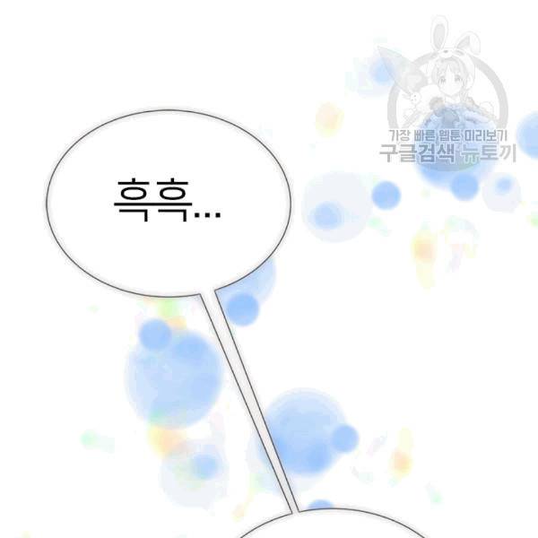 마왕의 딸로 태어났습니다 35화 7