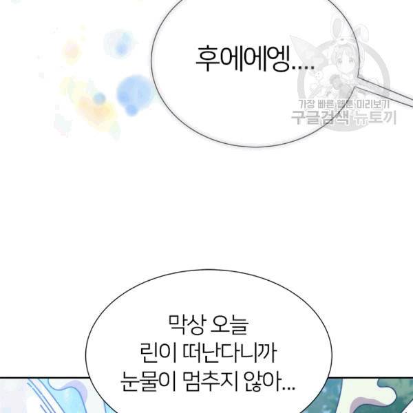 마왕의 딸로 태어났습니다 35화 8
