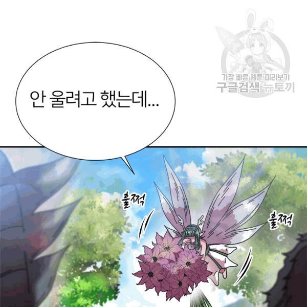 마왕의 딸로 태어났습니다 35화 10