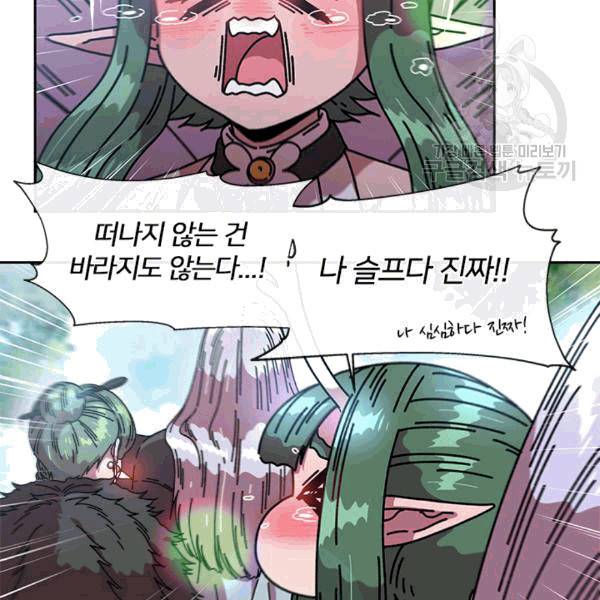 마왕의 딸로 태어났습니다 35화 12