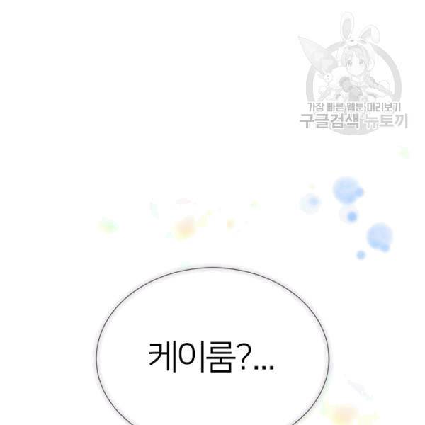 마왕의 딸로 태어났습니다 35화 16