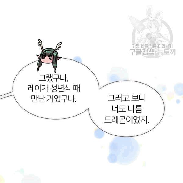 마왕의 딸로 태어났습니다 35화 19