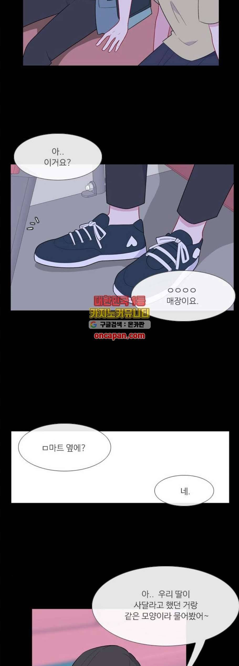 아는 여자애 55화 5