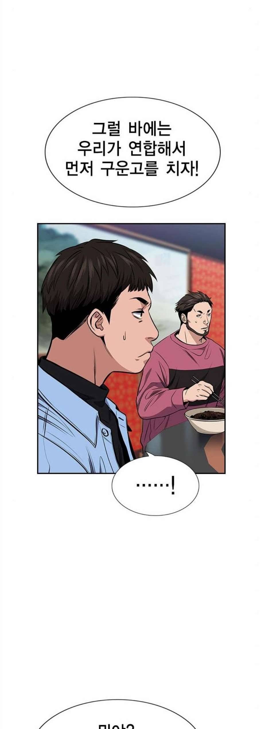 참교육 12화 4