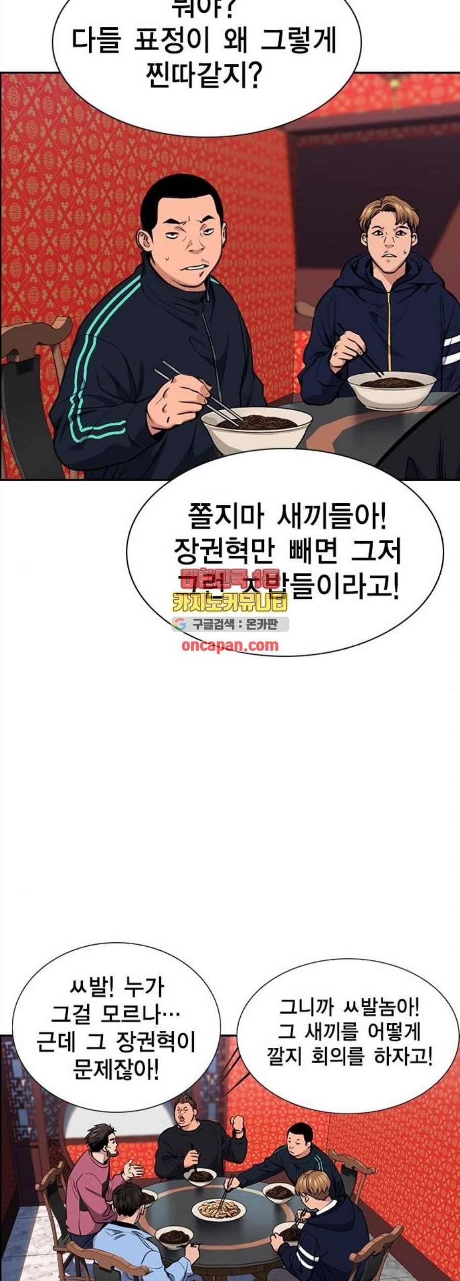 참교육 12화 5