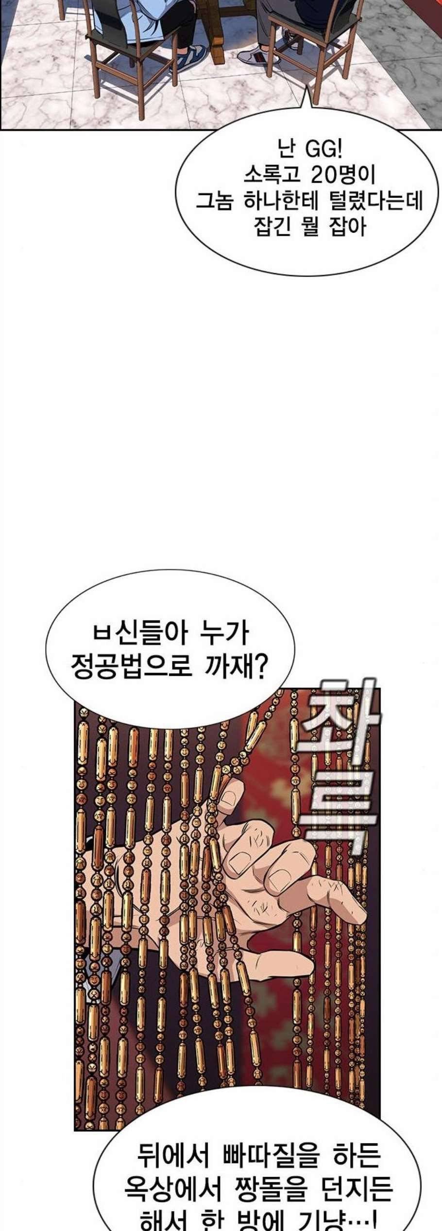 참교육 12화 6