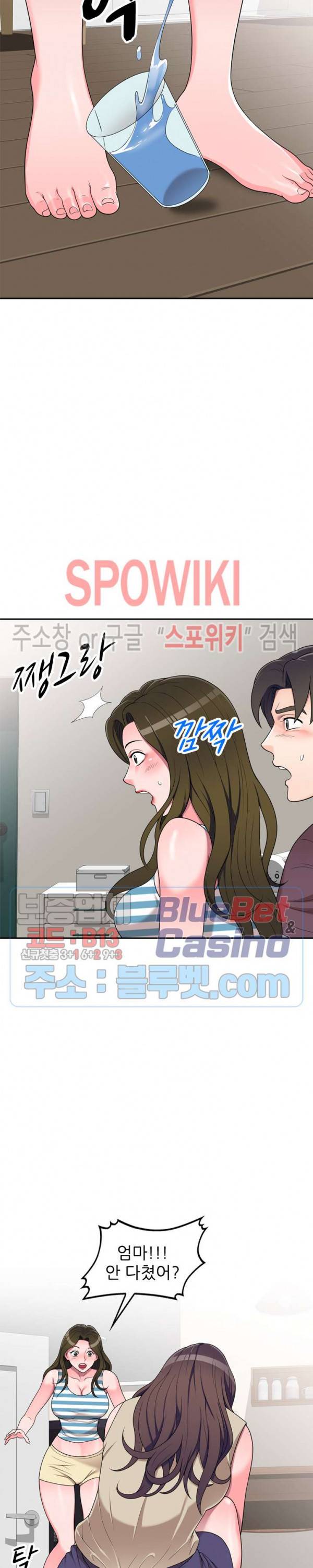 개인교사 17화 2