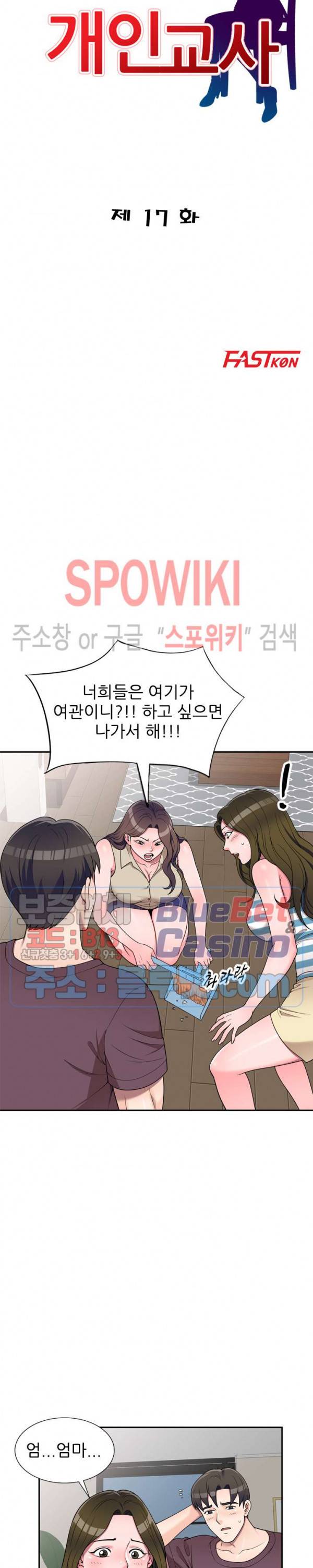 개인교사 17화 4