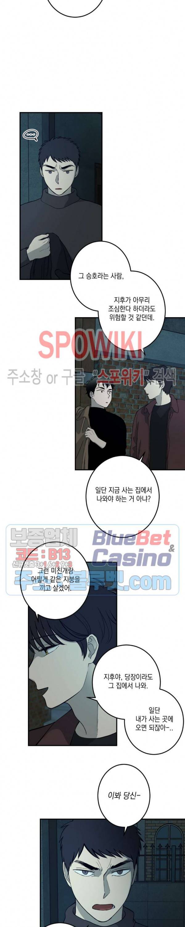 소년이 소년에게 34화 2
