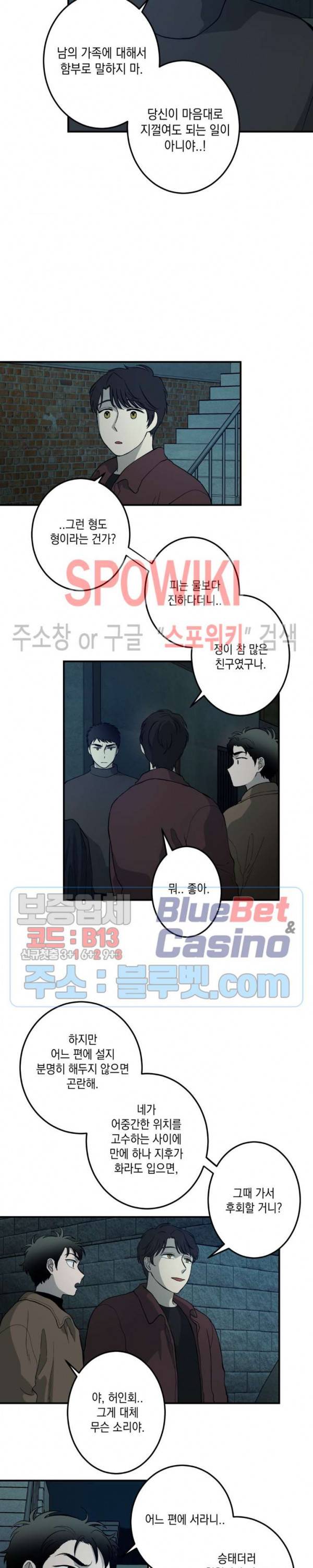 소년이 소년에게 34화 3