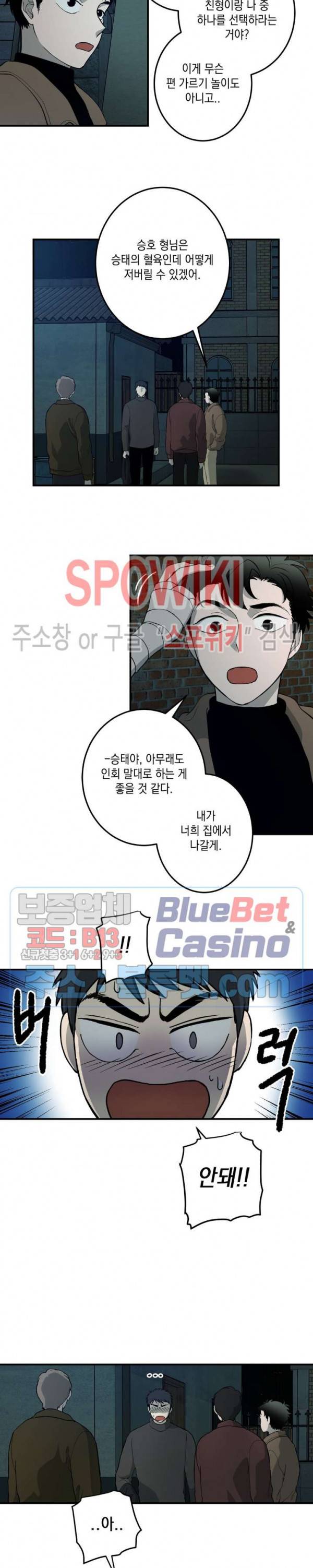 소년이 소년에게 34화 4