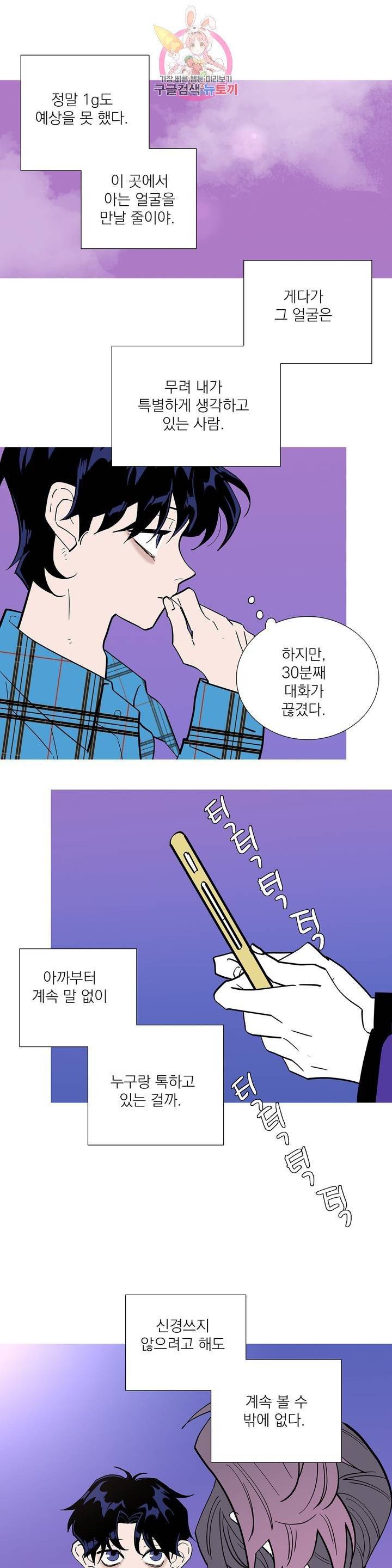 런웨이는 거짓말로 시작된다 106화 1