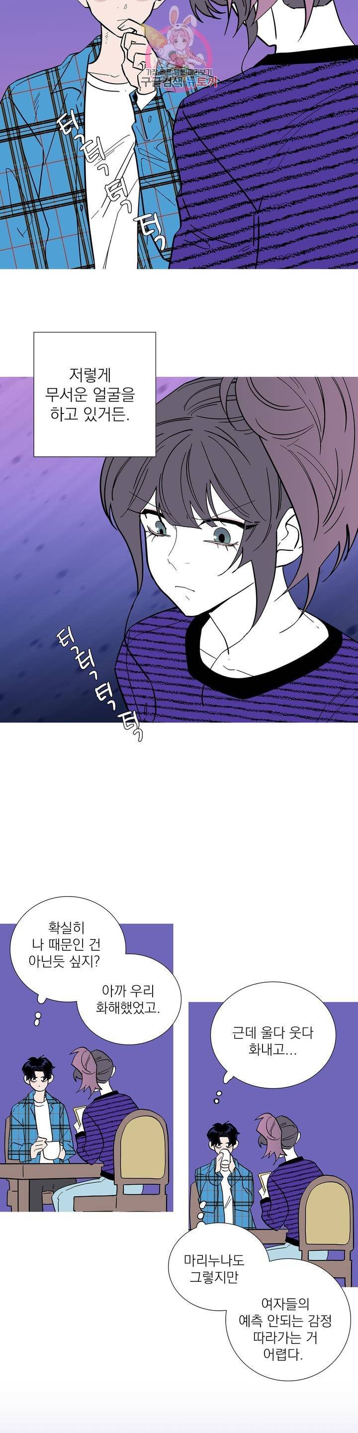 런웨이는 거짓말로 시작된다 106화 2