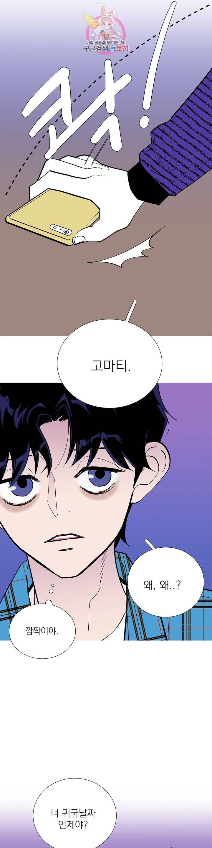 런웨이는 거짓말로 시작된다 106화 3