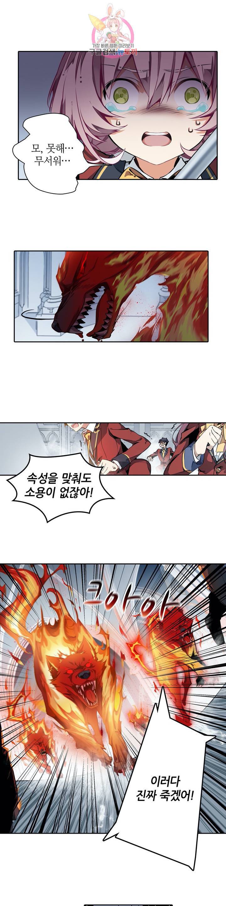 재앙급 사도와 12인의 신부 후보  3화 6