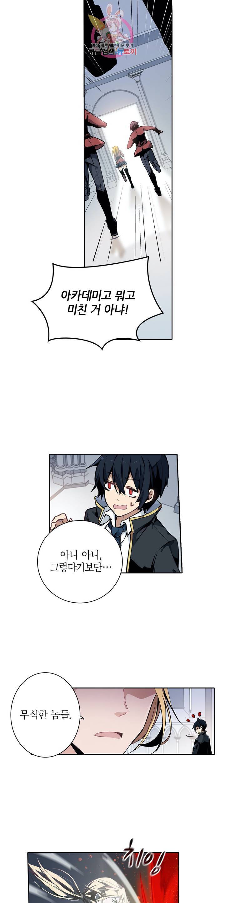재앙급 사도와 12인의 신부 후보  3화 7