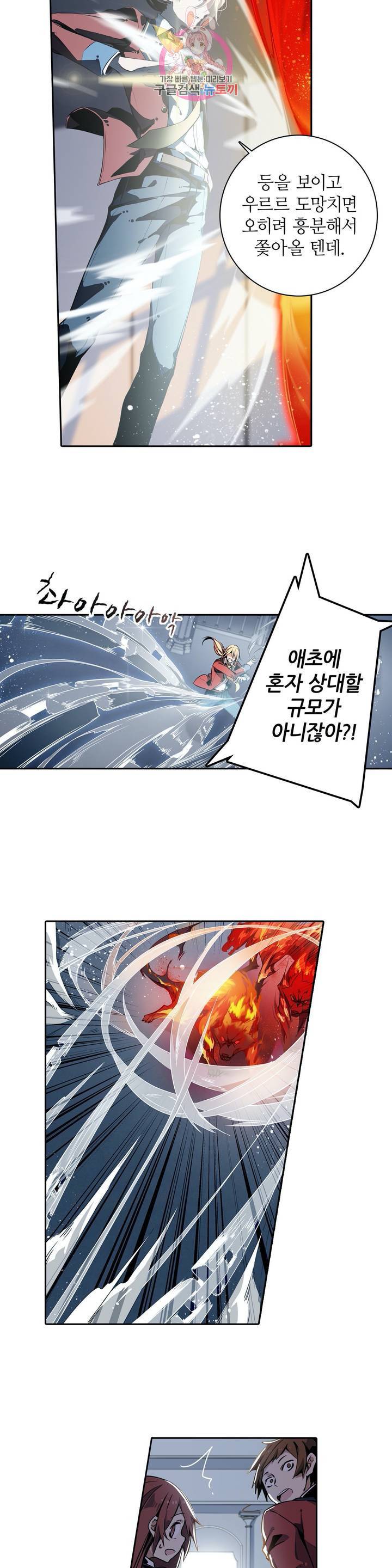 재앙급 사도와 12인의 신부 후보  3화 8