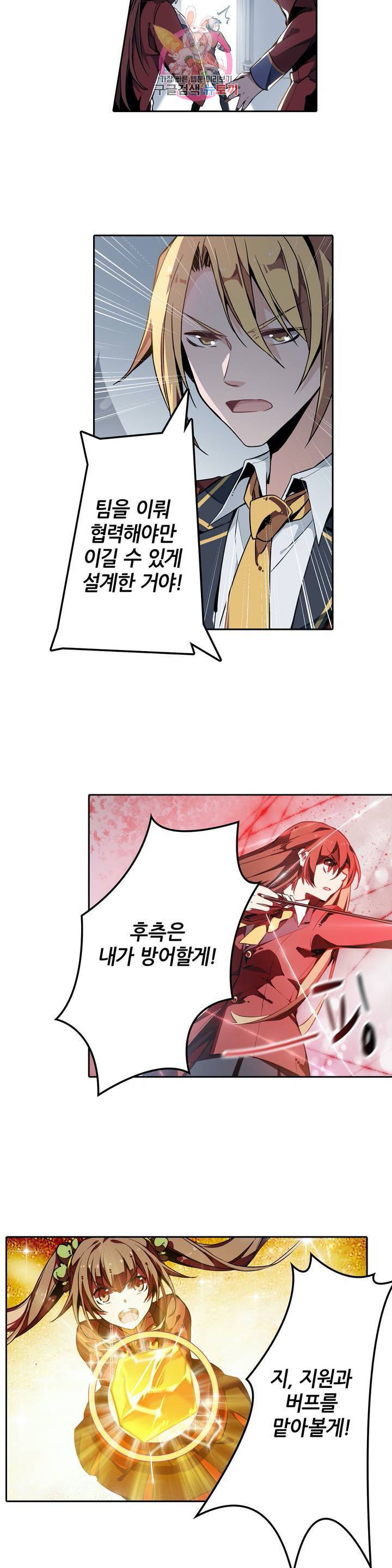 재앙급 사도와 12인의 신부 후보  3화 9