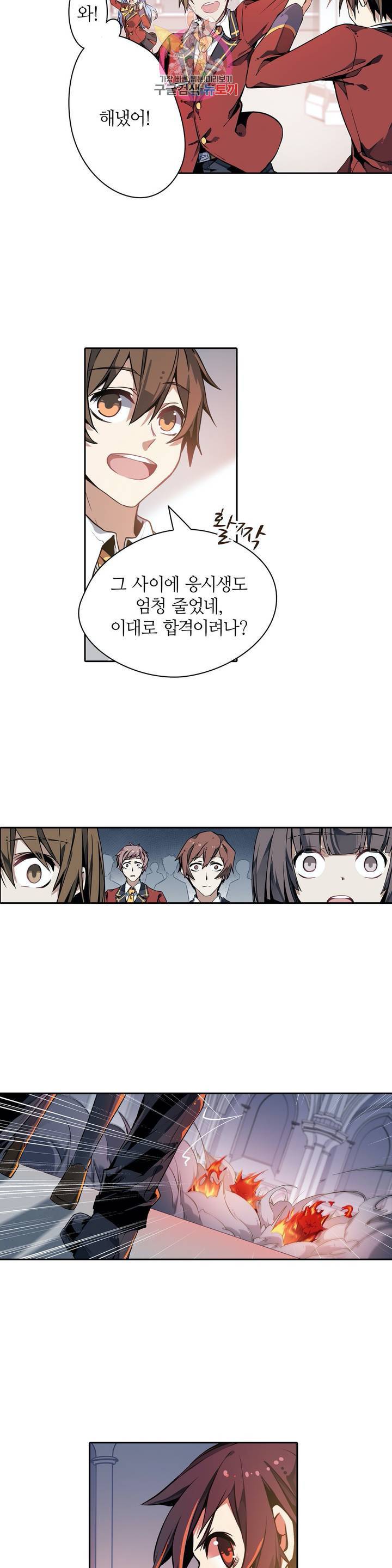 재앙급 사도와 12인의 신부 후보  3화 11