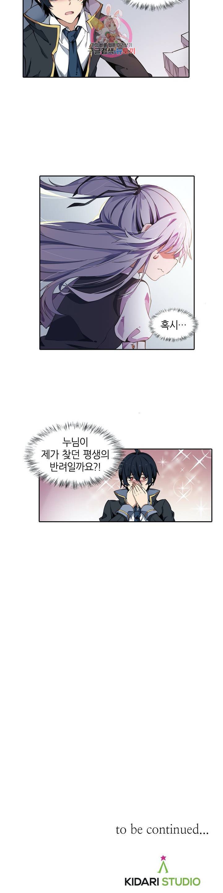 재앙급 사도와 12인의 신부 후보  3화 21