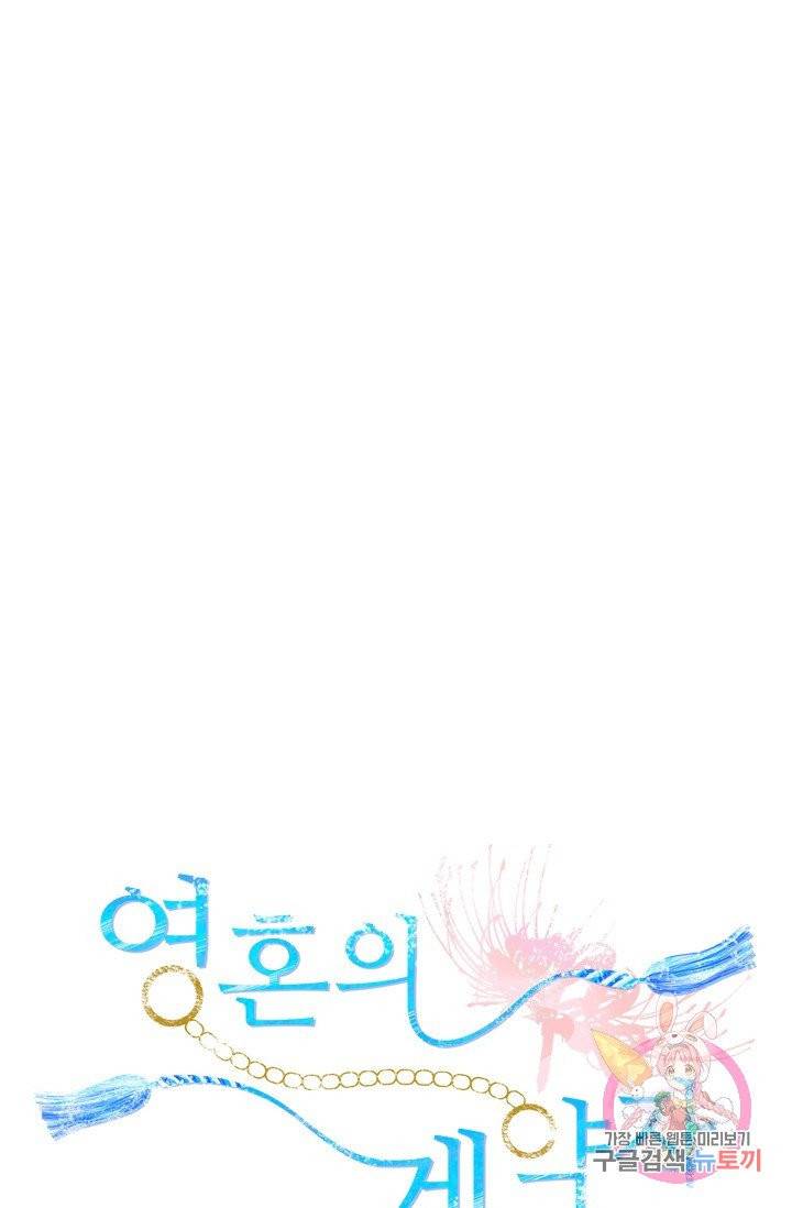 영혼의 계약자 6화 1