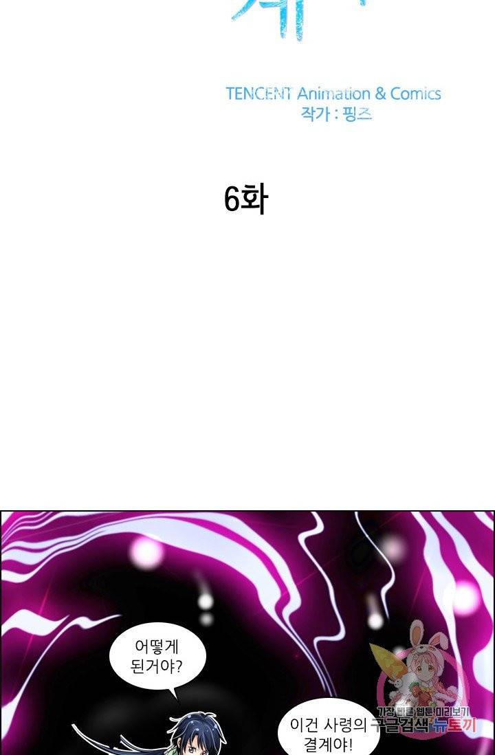 영혼의 계약자 6화 2
