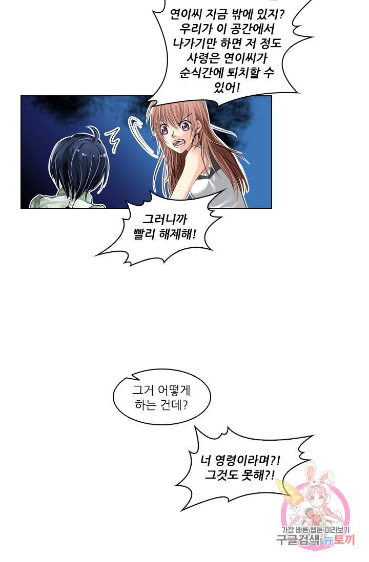 영혼의 계약자 6화 5