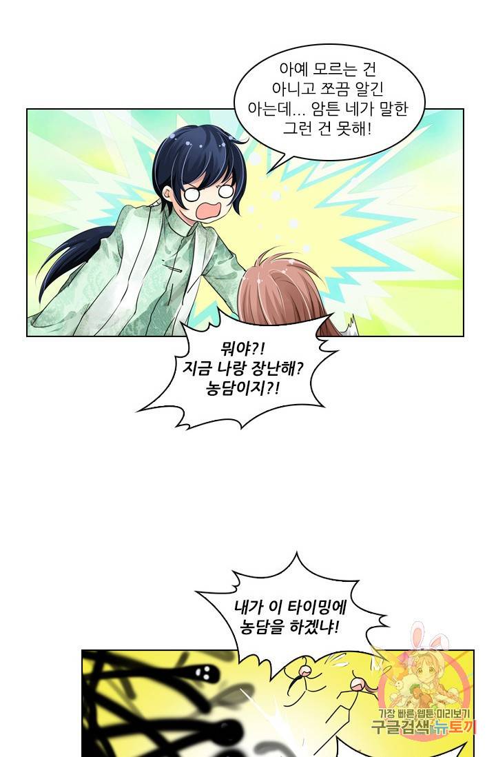 영혼의 계약자 6화 6