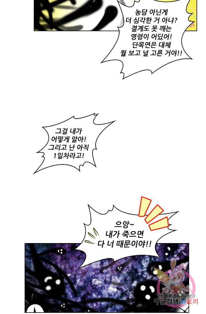 영혼의 계약자 6화 7