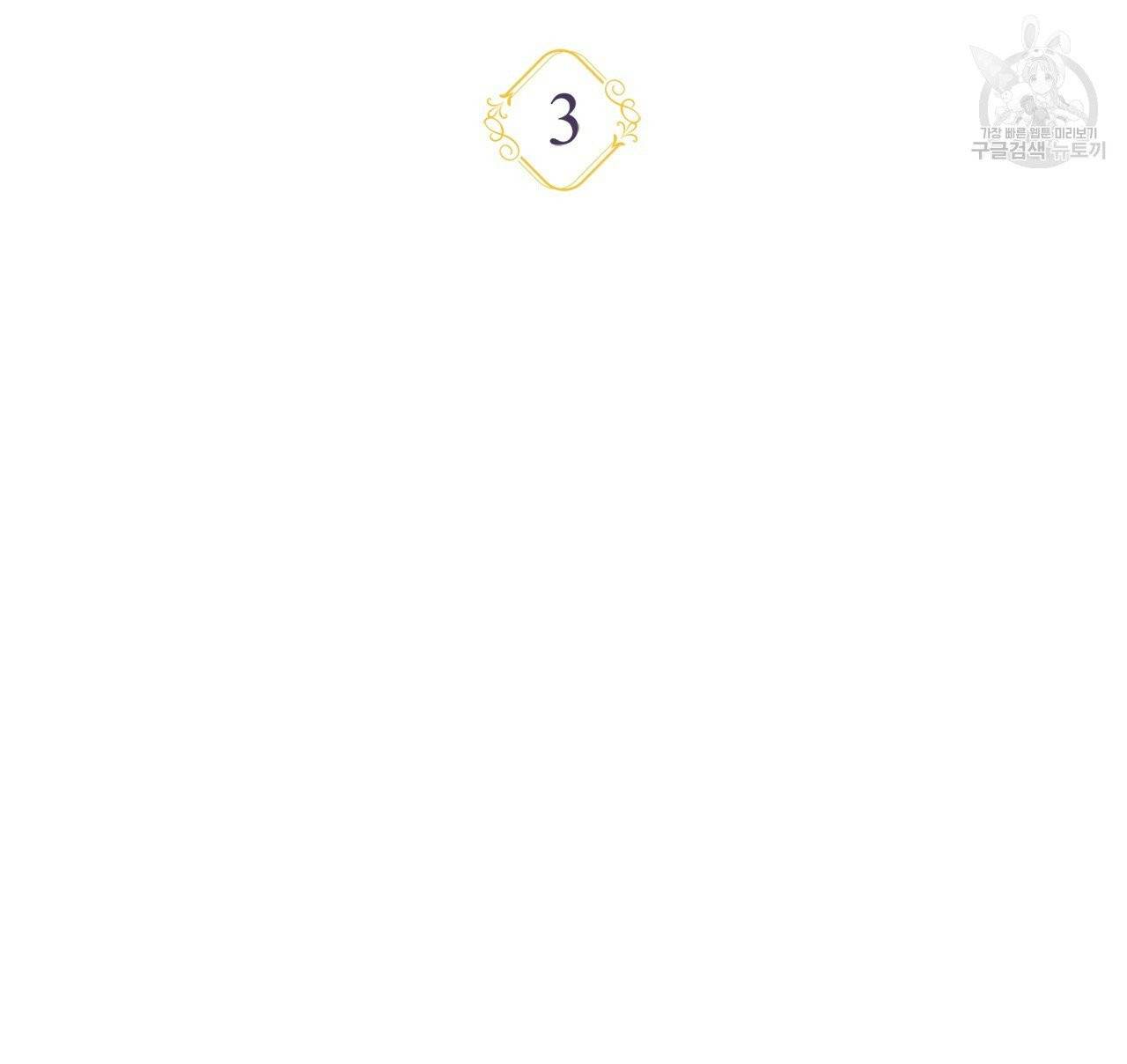 일레나 에보이 관찰일지 3화 9