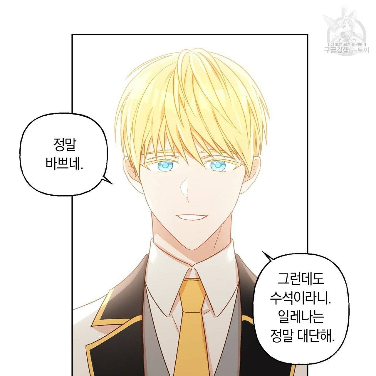 일레나 에보이 관찰일지 3화 20