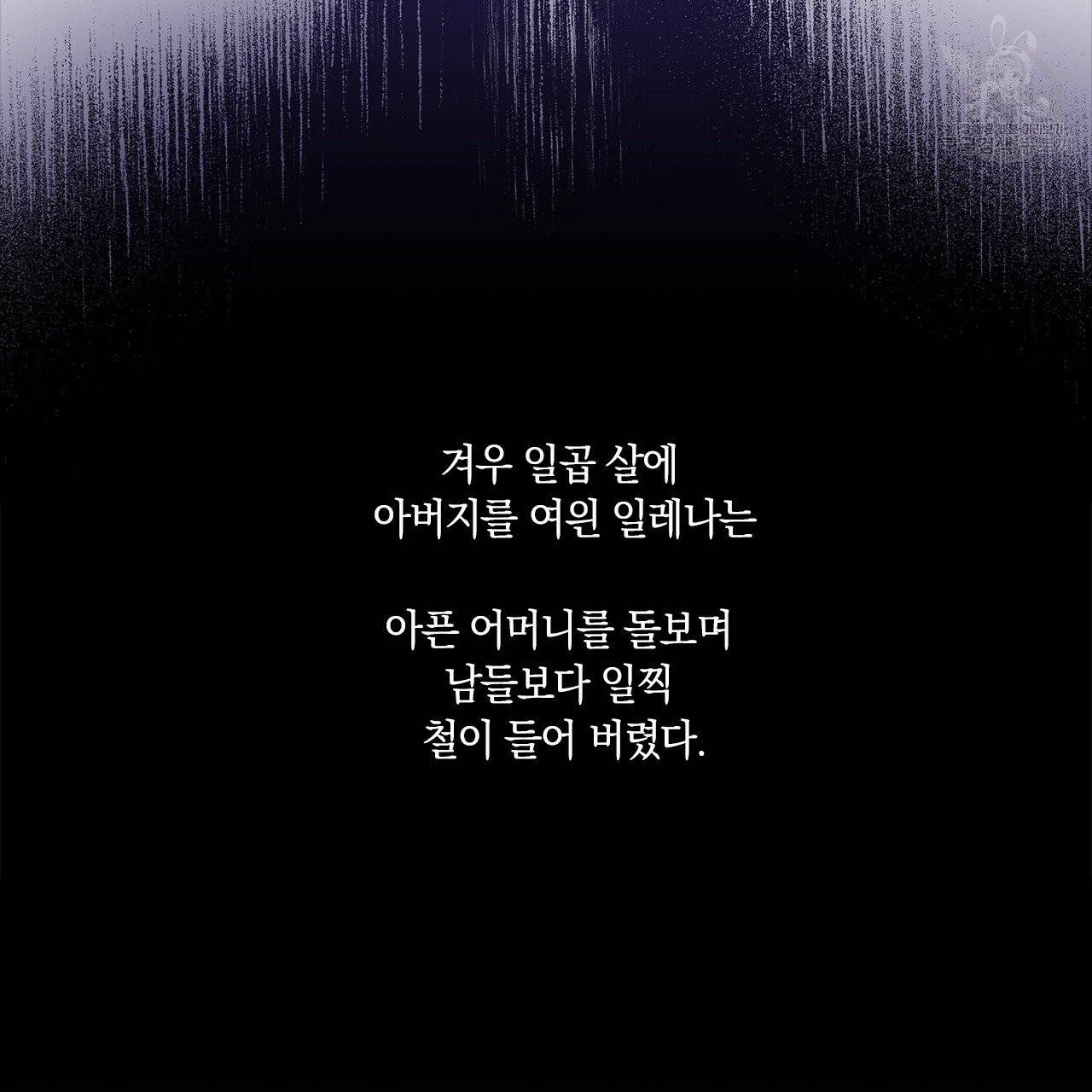 일레나 에보이 관찰일지 3화 40