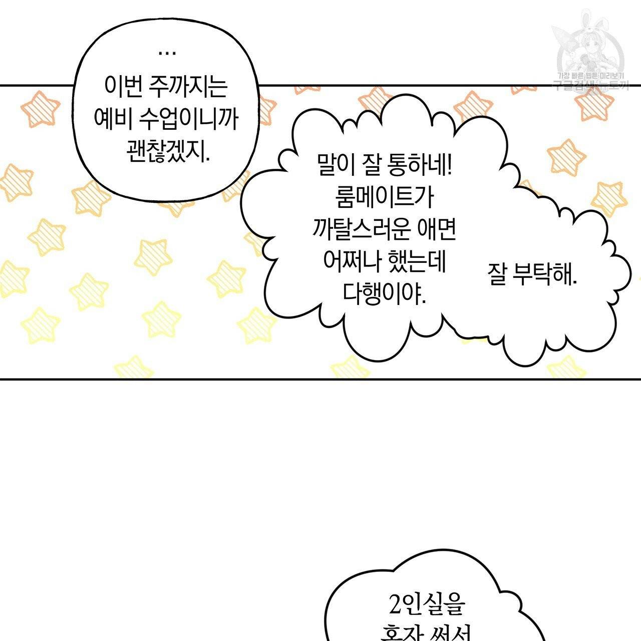 일레나 에보이 관찰일지 3화 50