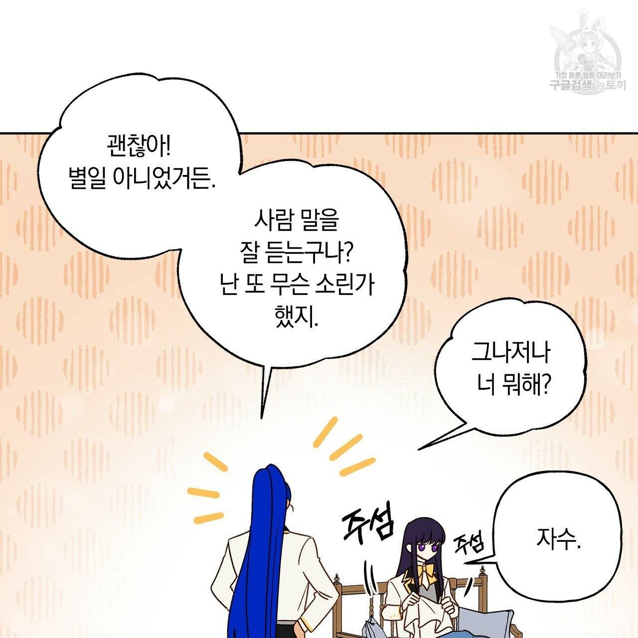 일레나 에보이 관찰일지 3화 55