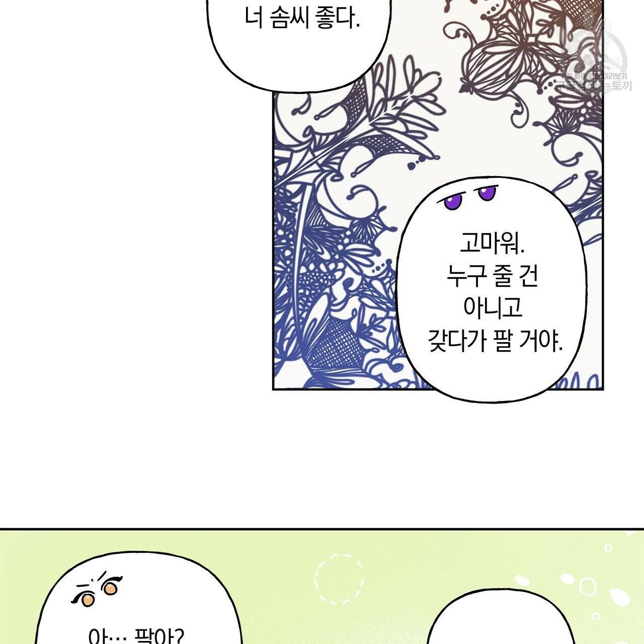 일레나 에보이 관찰일지 3화 58